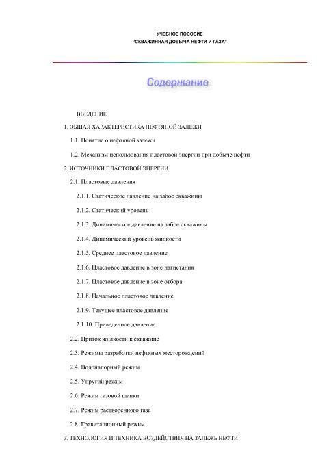 Обкладинка Скважинная добыча нефти и газа
