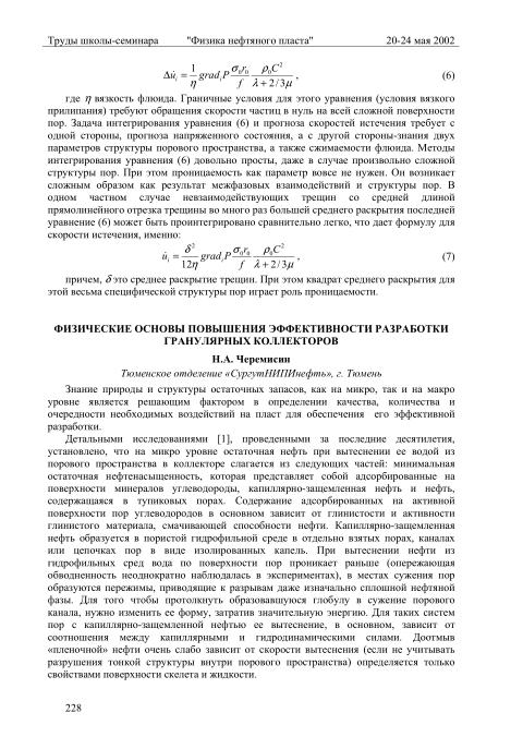 Обкладинка Физические основы повышения эффективности разработки гранулярных коллекторов