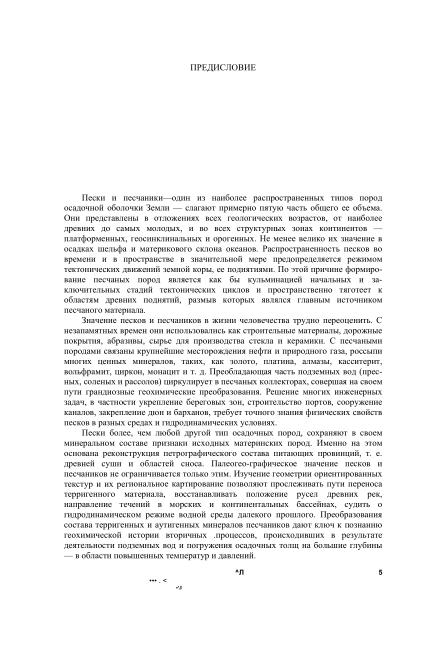 Обкладинка Пески и песчаники