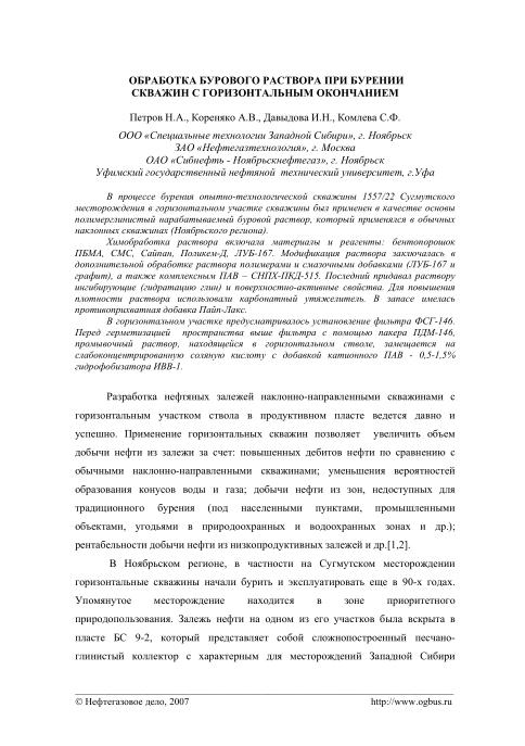 Обкладинка Обработка бурового раствора при бурении скважин с горизонтальным окончанием.