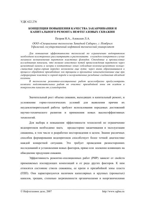 Обкладинка Концепция повышения качества заканчивания и капитального ремонта нефтегазовых скважин