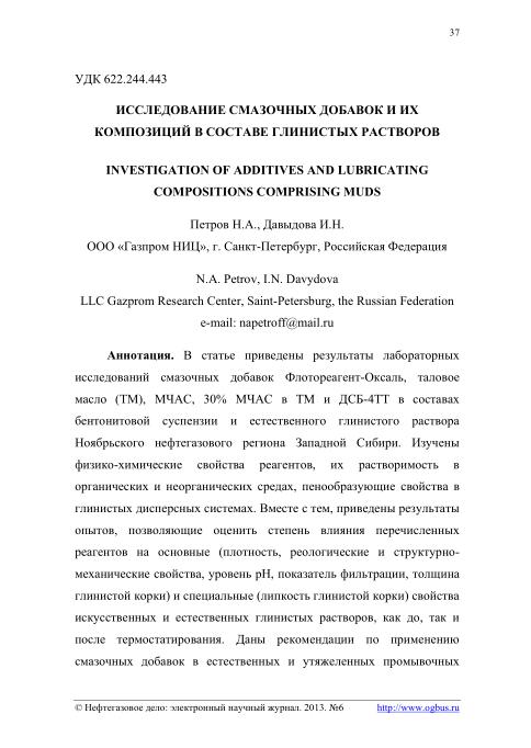 Обкладинка Использование смазочных добавок и их композиций в составе глинистых растворов