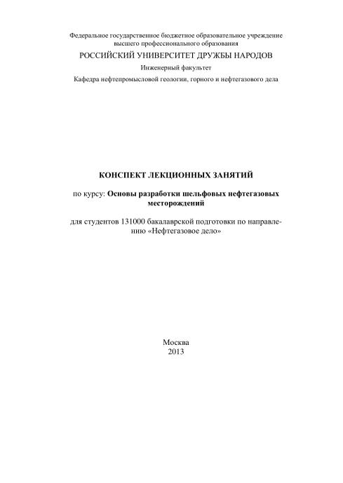 Обкладинка Основы разработки шельфовых нефтегазовых месторождений