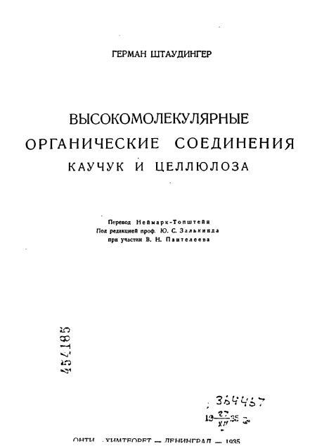 Обкладинка Высокомолекулярные органические соединения. Каучук и целлюлоза