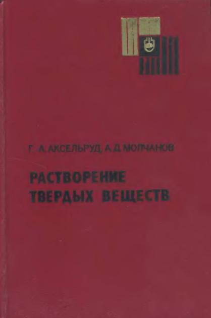 Обкладинка Растворение твердых веществ