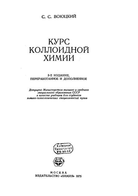 Обкладинка Курс коллоидной химии