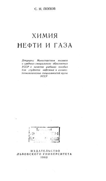 Обкладинка Химия нефти и газа