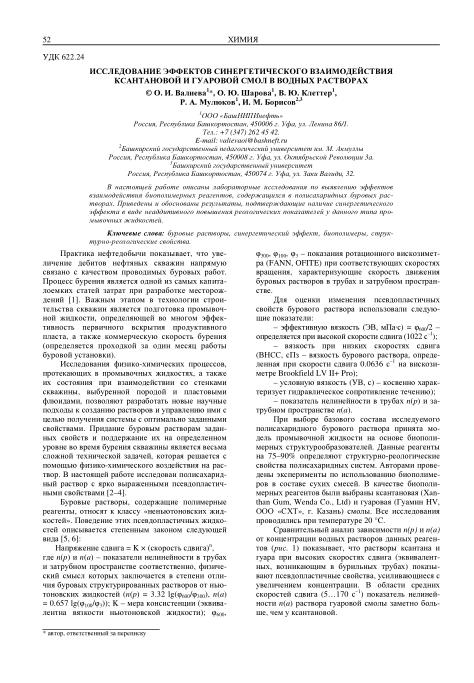 Обкладинка Исследование эффектов синергетического взаимодействия ксантановой и гуаровой смол в водных растворах