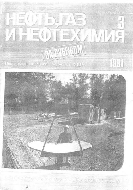 Обкладинка Замена буровым растворам на углеводородной основе