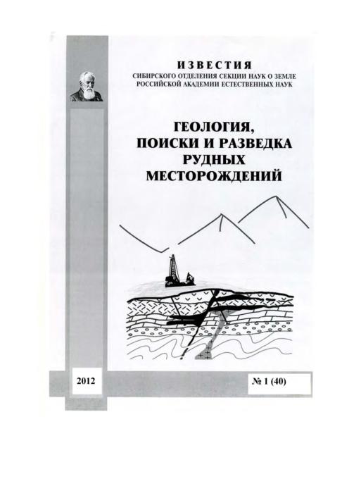 Обкладинка Геология, поиски и разведка рудных месторождений