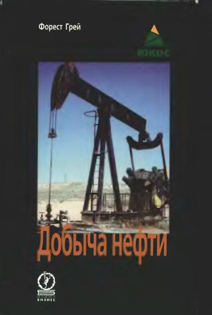 Обкладинка Добыча нефти