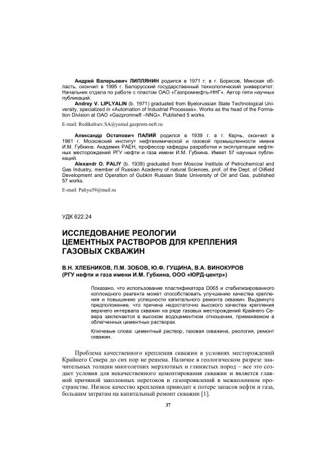 Обкладинка Исследование реологии цементных растворов для крепления газовых скважин
