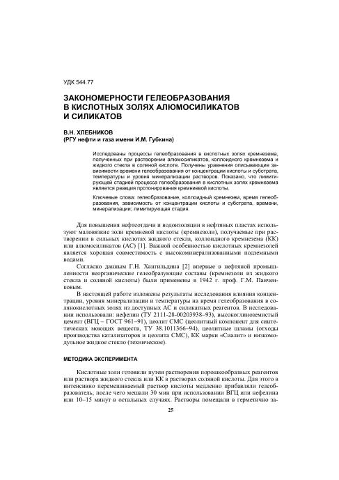 Обкладинка Исследование возможности биологической утилизации буровых шламов, содержащих полисахариды