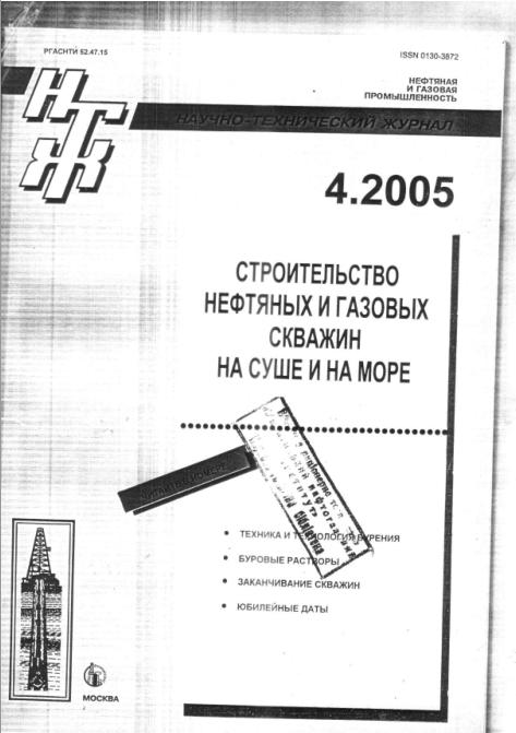 Обкладинка Применение кольматантов в жидкостях для первичного вскрытия продуктивных пластов с целью сохранения их коллекторских свойств