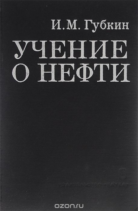 Обкладинка Учение о нефти