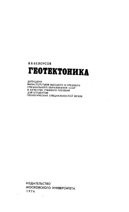 Обкладинка Геотектоника