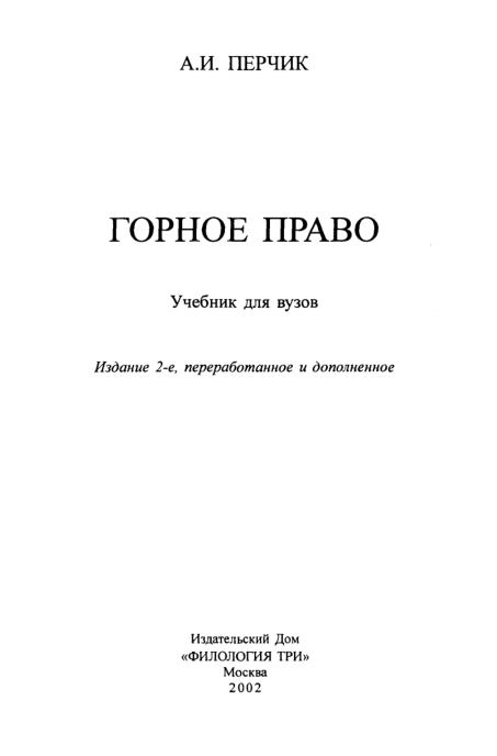 Обкладинка Горное право