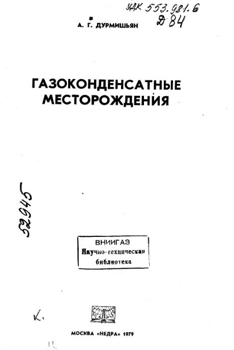 Обкладинка Газоконденсатные месторождения