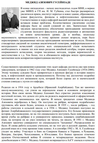 Обкладинка Гусейнадзе Меджид Азизович