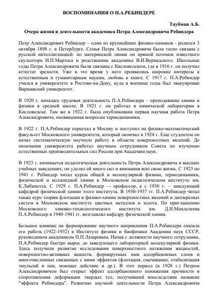 Обкладинка Воспоминания о П.А.Ребиндере 