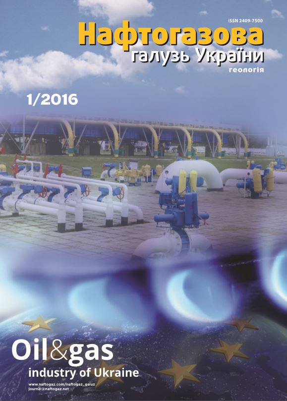 Обкладинка Нафтова галузь України №1/2016