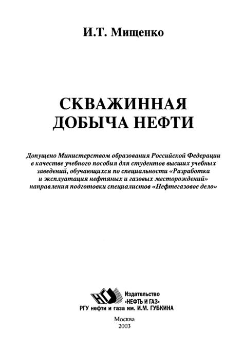 Обкладинка Скважинная добыча нефти