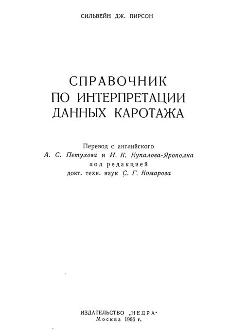 Обкладинка Справочник по интерпретации данных каротажа
