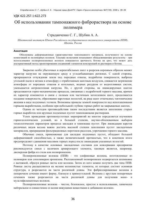 Обкладинка Об использовании тампонажного фиброраствора на основе полимера
