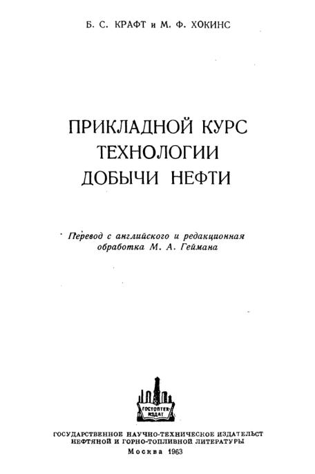 Обкладинка Прикладной курс технологии добычи нефти