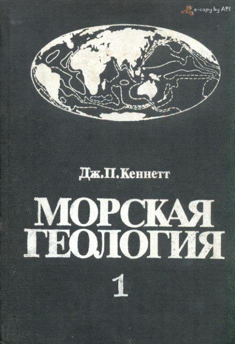 Обкладинка Морская геология Том 1