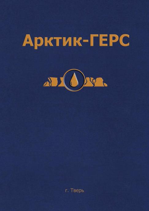 Обкладинка Арктик-герс