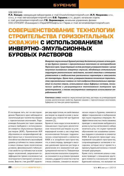 Обкладинка Совершенствование технологии строительства горизонтальных скважин с использованием инвертно-эмульсионных буровых растворов