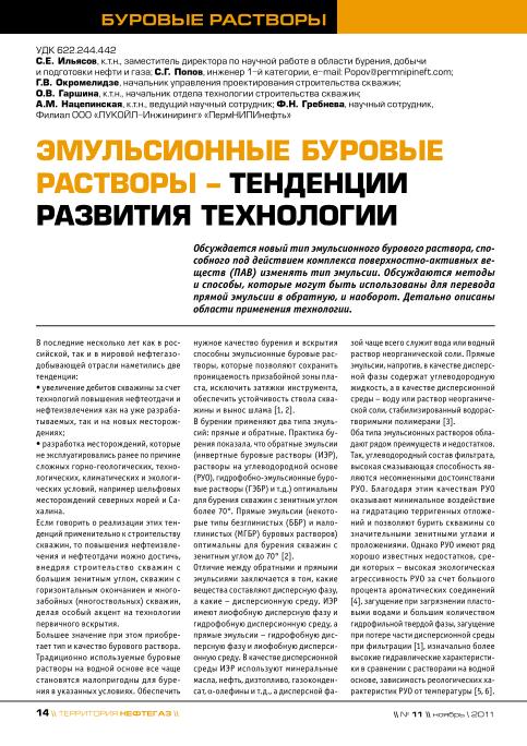 Обкладинка Эмульсионные буровые растворы – тенденции развития технологии
