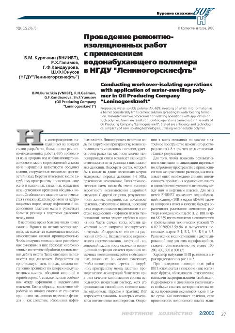 Обкладинка Проведение ремонтно - изоляционных работ с применением водонабухающего полимера в НГДУ 