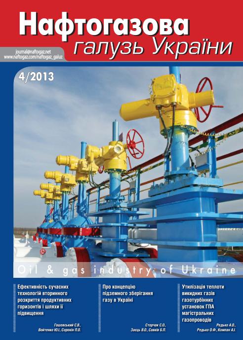Обкладинка Нафтова галузь України №4/2013