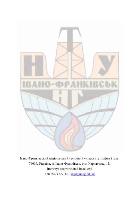 Обкладинка Міжнародна науково-технічна конференція «НАФТОГАЗОВА ОСВІТА ТА НАУКА: СТАН ТА ПЕРСПЕКТИВИ» присвячена 70-річчю газонафтопромислового факультету