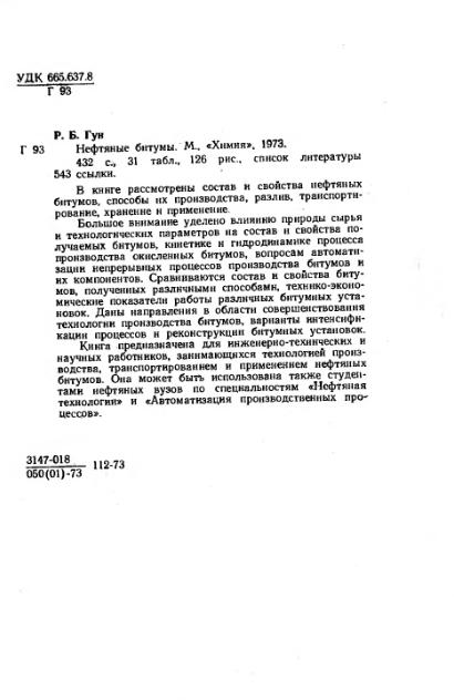 Обкладинка Нефтяные битумы