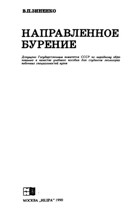 Обкладинка Направленное бурение