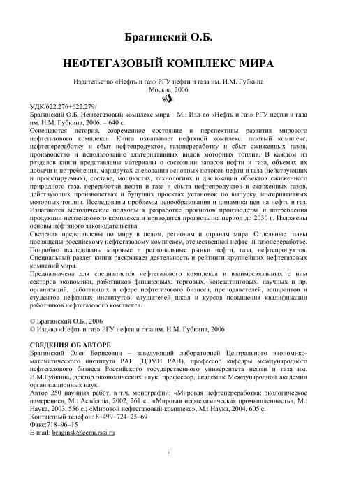 Обкладинка Нефтегазовый комплекс мира
