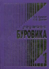 Обкладинка Спутник буровика 1-й т.