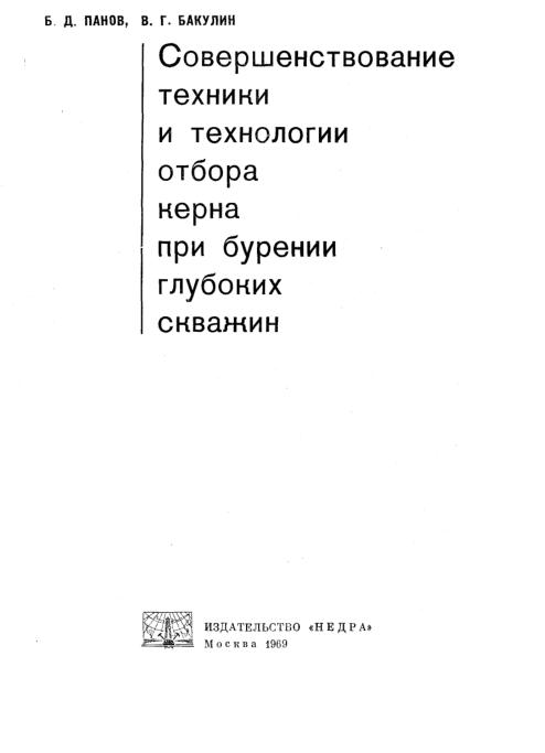 Обкладинка Совершенствование техники и технологии отбора керна при бурении глубоких скважин