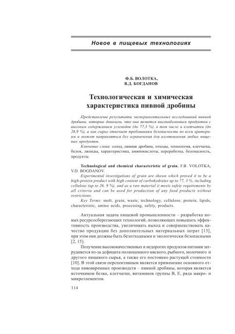 Обкладинка Технологическая и химическая характеристика пивной дробины