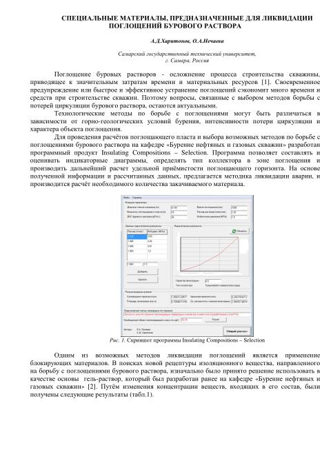 Обкладинка Специальные материалы, предназначенные для ликвидации поглощений бурового раствора 