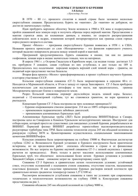Обкладинка Проблемы глубокого бурения 