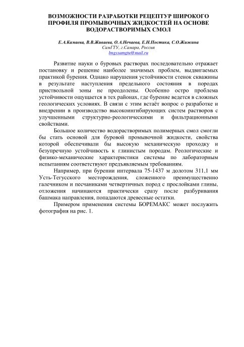 Обкладинка Возможности разработки рецептур широкого профиля промывочных жидкостей на основе водорастворимых смол