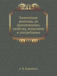 Обкладинка Химические реактивы