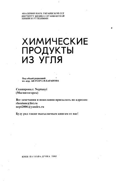 Обкладинка Химические продукты из угля