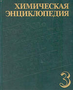 Обкладинка Химическая энциклопедия. Т.3