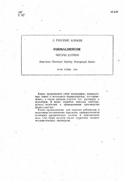 Обкладинка Формальдегид