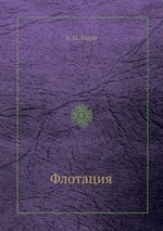 Обкладинка Флотация